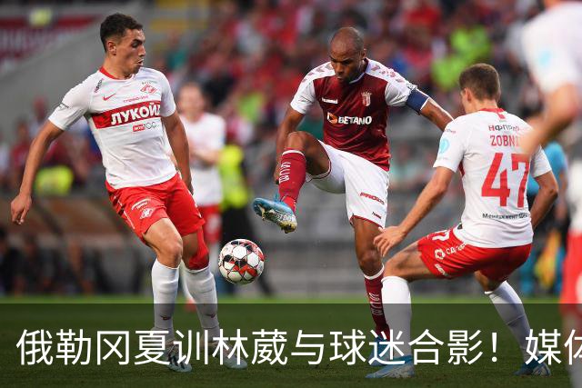 俄勒冈夏训林葳与球迷合影！媒体人：没上场时间和球权去北卡干嘛